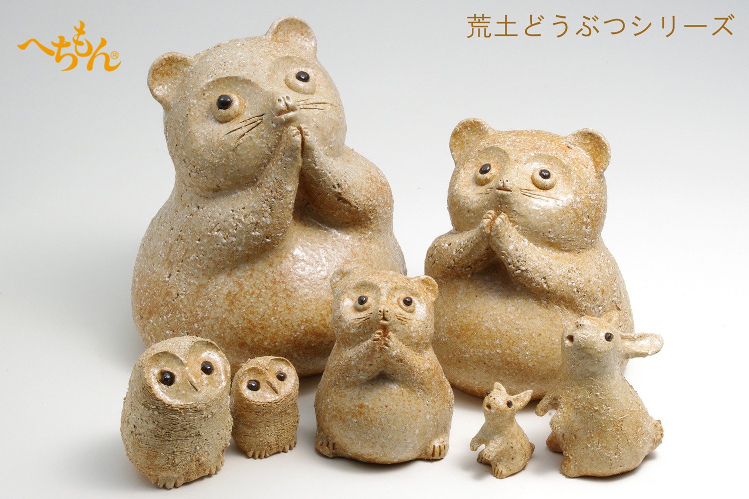 Amazon.co.jp: 信楽焼 へちもん 荒土 たぬき (小) 4-0180